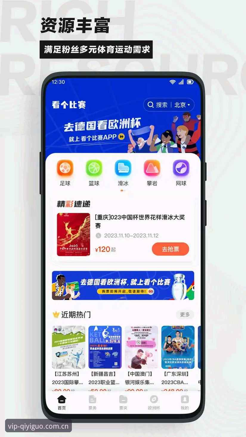奇异果体育APP下载实用指南：从零开始掌握顶级赛事体验